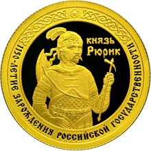 Золотая монета 50 рублей "1150-летие зарождения российской государственности" Князь Рюрик ,7,78 грамм 2012 год