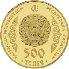 Золотая монета "Аль-Фараби" (Казахстан), 500 тенге